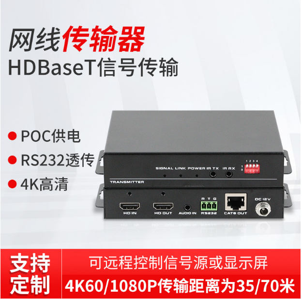 HDMIBaseT網線傳輸器
