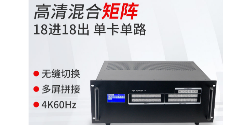 如何根據(jù)實際需求選擇合適的高清無縫混合矩陣產(chǎn)品？